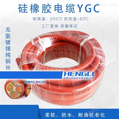 阻燃硅橡胶电缆ZR-YGCPF编织密度80