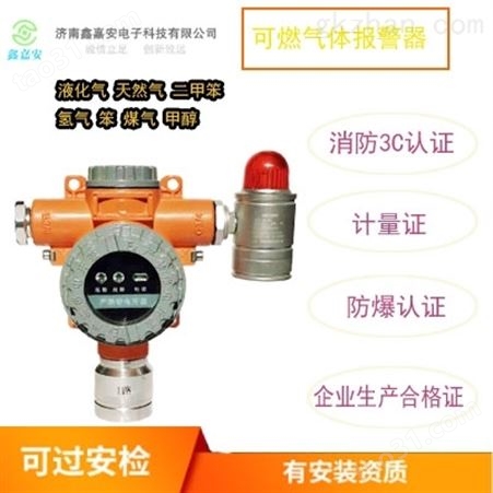 xja-6000w煤气可燃气体报警器 太原办事处